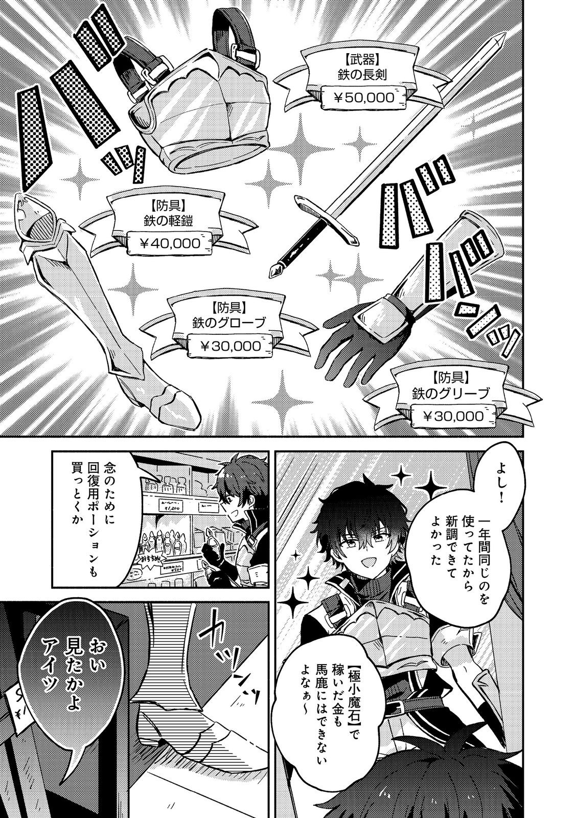 Level Gacha – Hazure Status Un ga Kekkyoku Ichiban Juuyou Datta Ken - Chapter 2 - Page 11